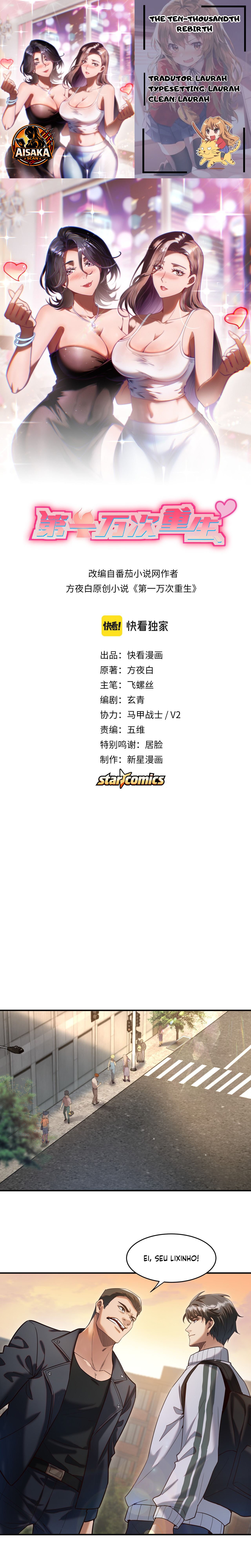 Dì Yī Wàn Cì Chóngshēng Ch. 3 第1页