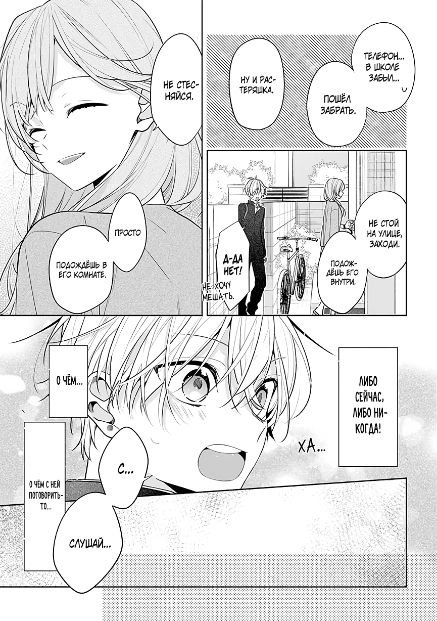 Tomodachi no Nee-chan ni Koishita Hanashi Ch. 1 第11页
