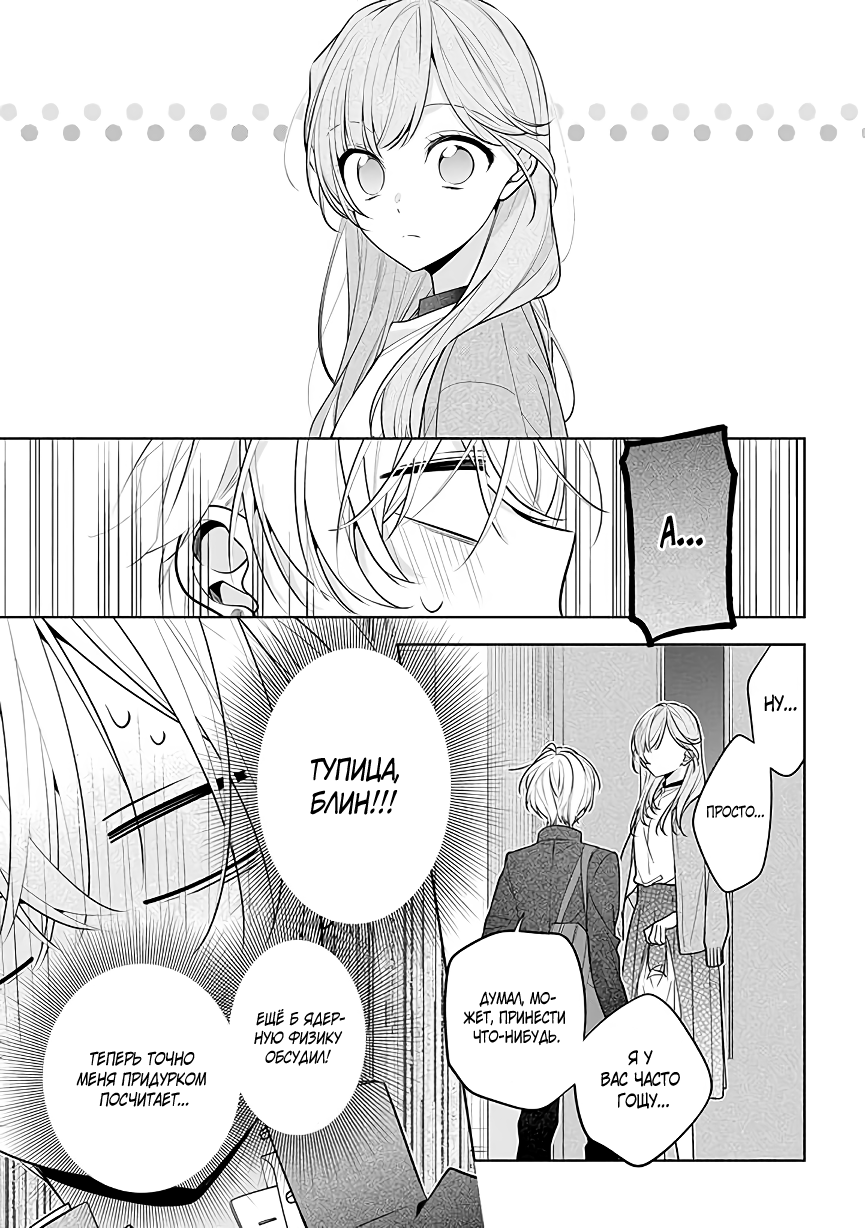 Tomodachi no Nee-chan ni Koishita Hanashi Ch. 1 第13页