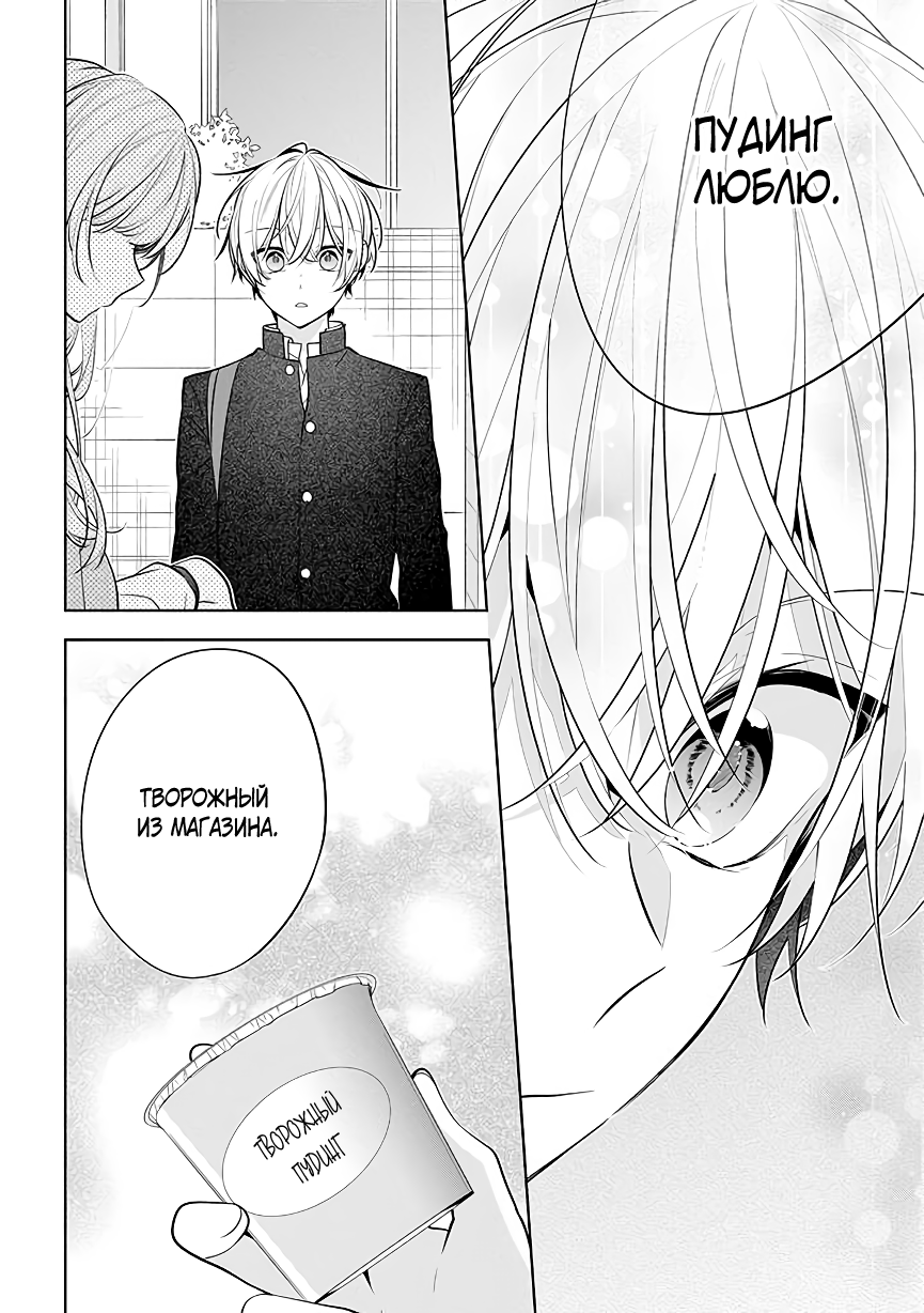 Tomodachi no Nee-chan ni Koishita Hanashi Ch. 1 第14页