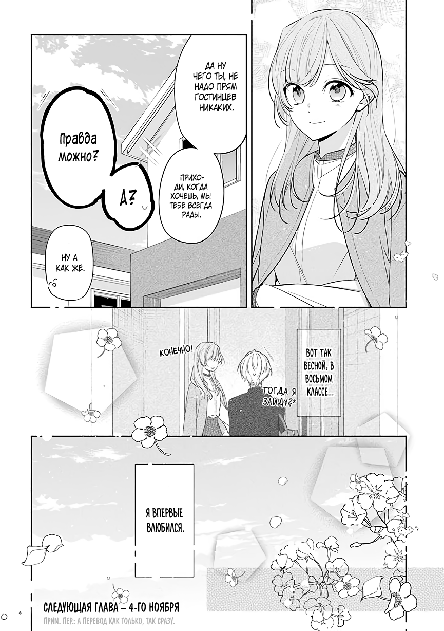 Tomodachi no Nee-chan ni Koishita Hanashi Ch. 1 第16页