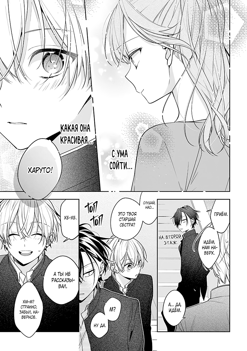 Tomodachi no Nee-chan ni Koishita Hanashi Ch. 1 第3页