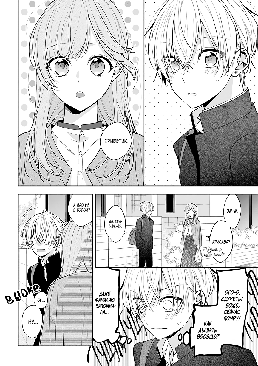 Tomodachi no Nee-chan ni Koishita Hanashi Ch. 1 第10页