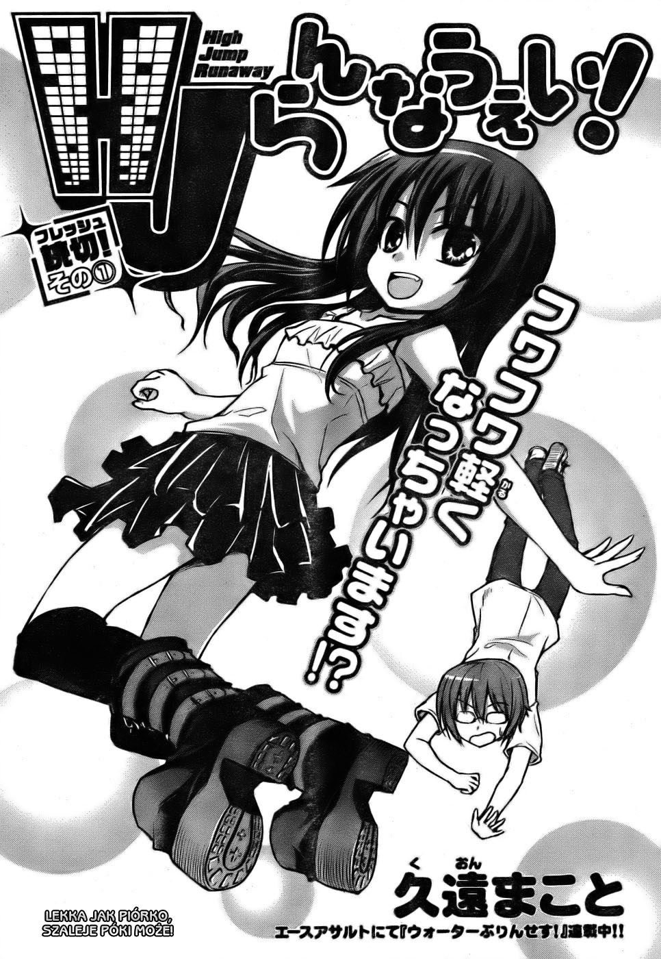High Jump Runaway! Oneshot 第3页