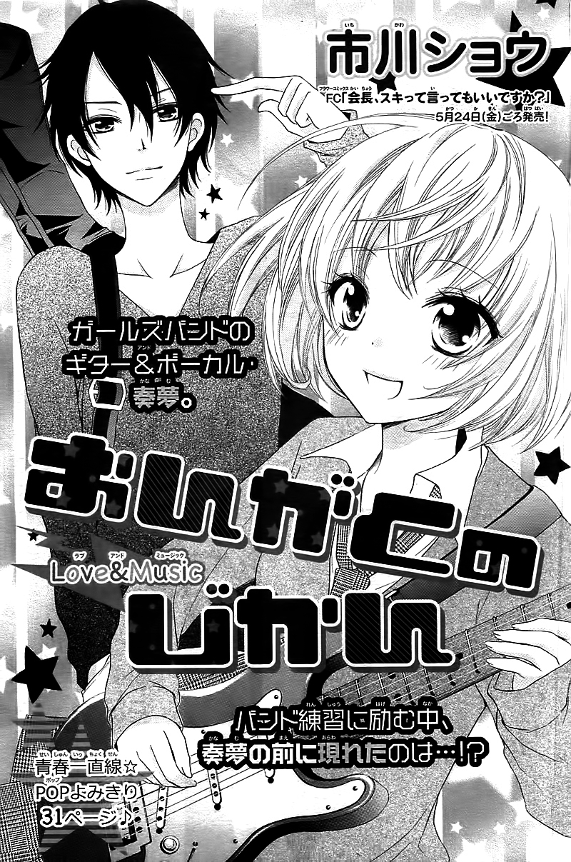 Ongaku no Jikan Oneshot 第1页