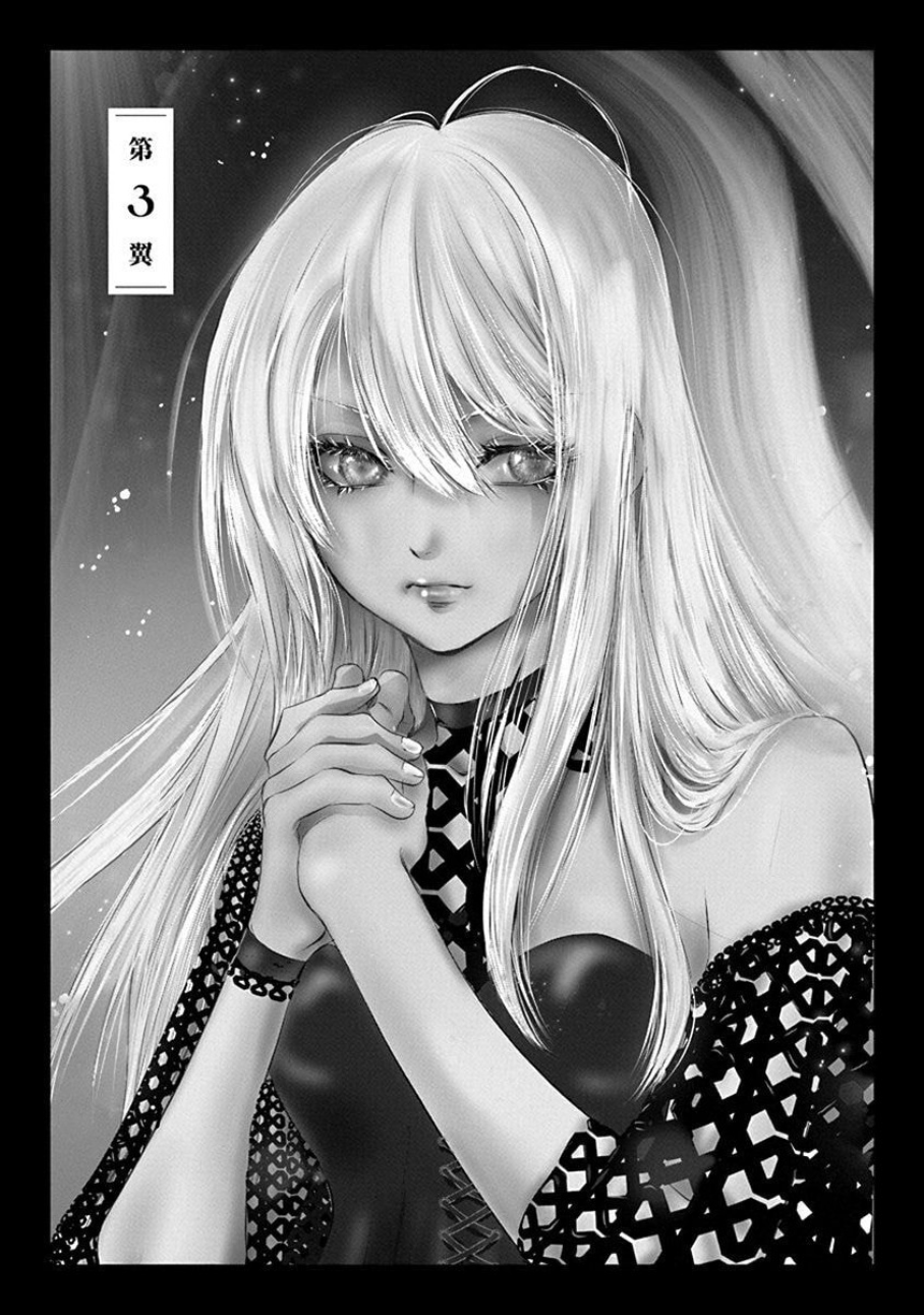 Tenshi Kinryouku: Tokyo Chronos Vol. 1 Ch. 3 第1页