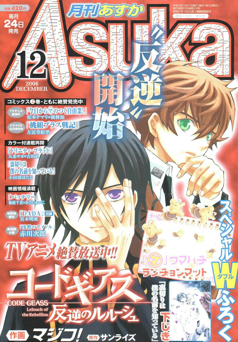 Code Geass: Lelouch of the Rebellion "Zero" 第1页