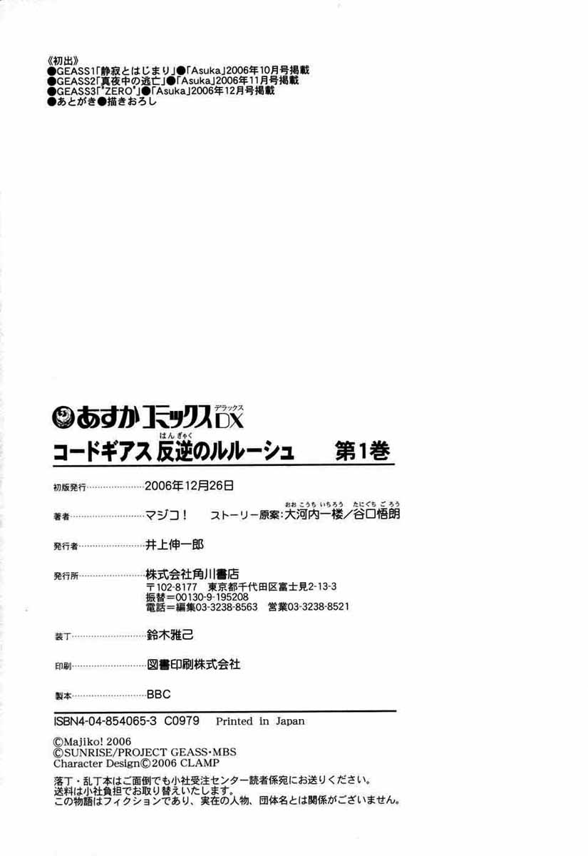 Code Geass: Lelouch of the Rebellion "Zero" 第60页