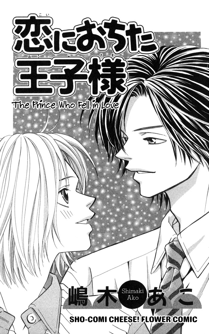 Koi ni Ochita Ouji-sama The Prince Who Fell In Love 第7页