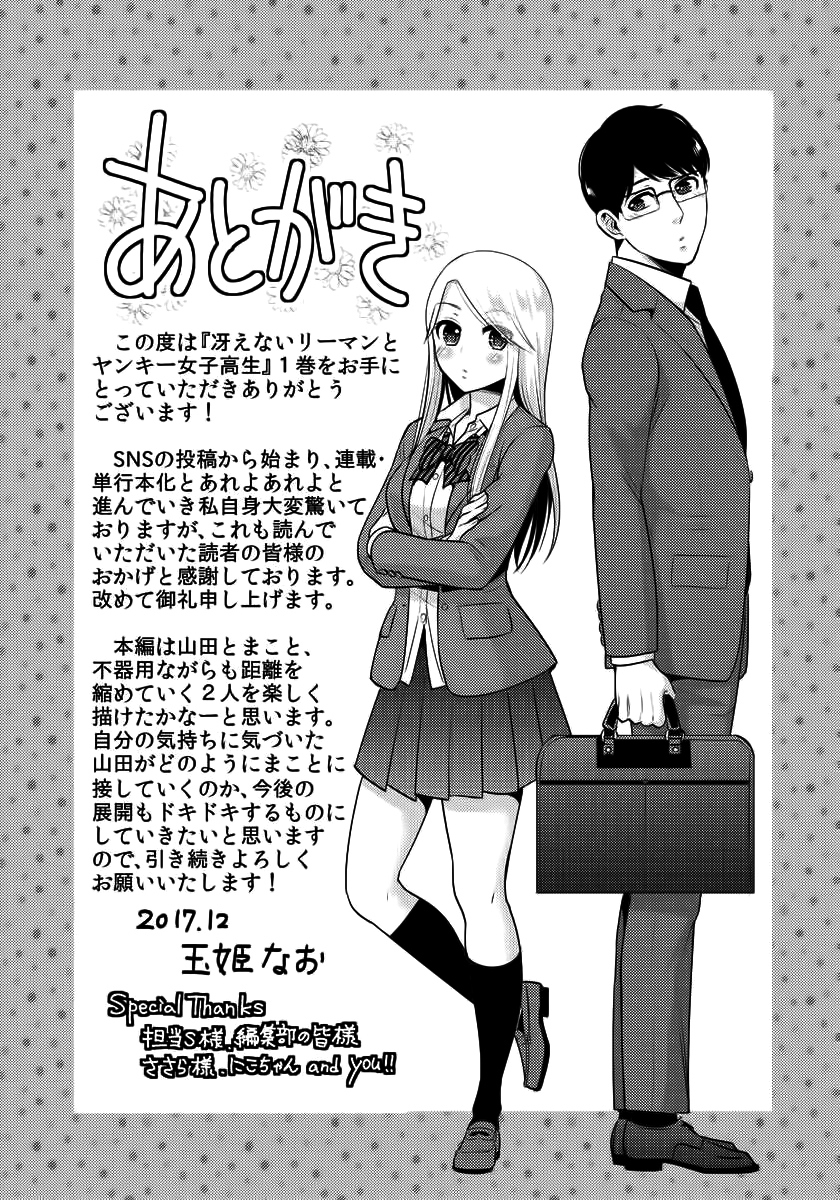Saenai Riman to Yankee Joshi Kousei Vol. 1 Ch. 4.5 第13页