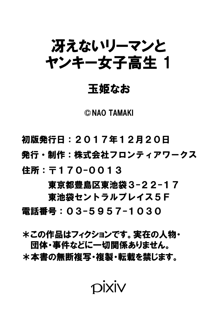 Saenai Riman to Yankee Joshi Kousei Vol. 1 Ch. 4.5 第16页