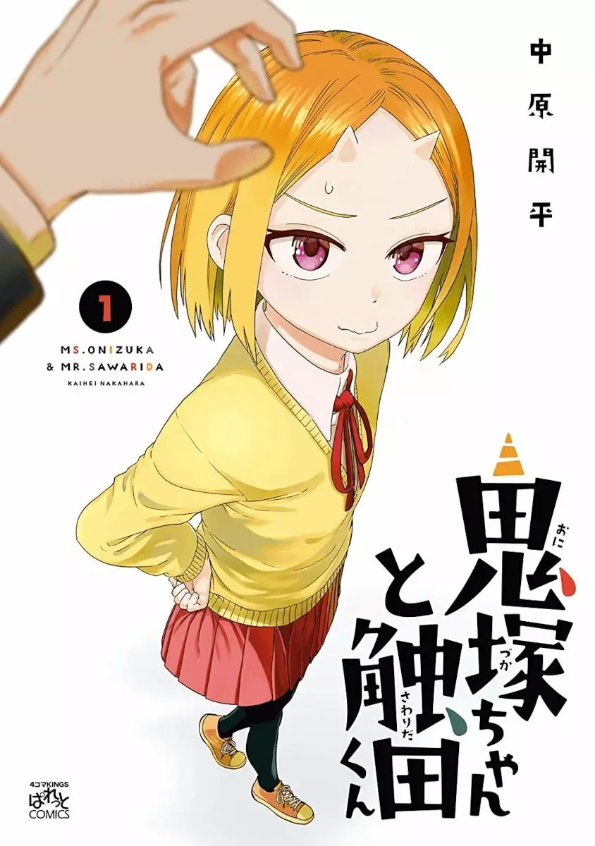 Onizuka-chan and Sawarida-kun Vol. 1 Ch. 1 第2页