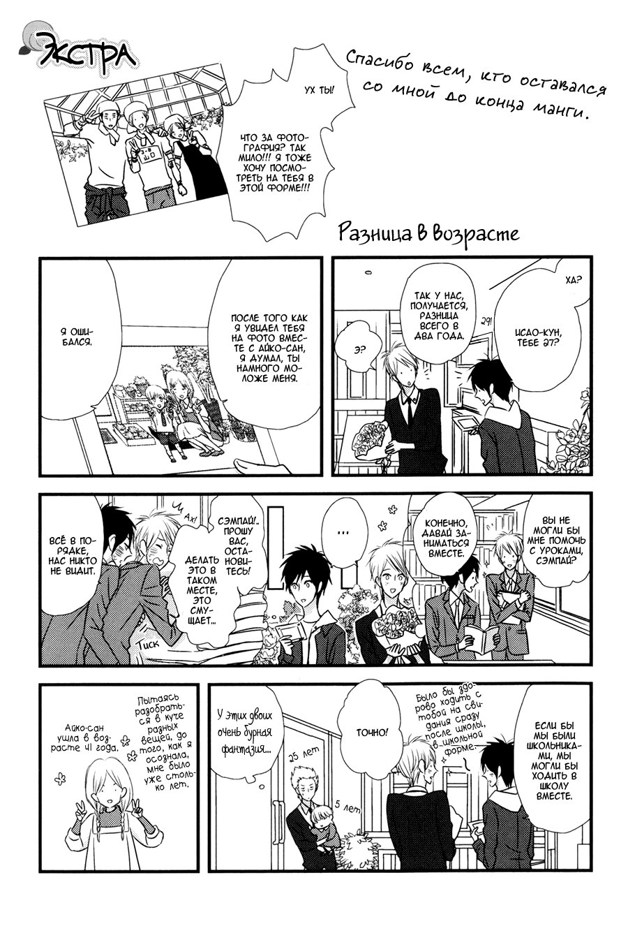 Koisuru Barairo Tenchou Vol. 1 Ch. 5.5 第13页