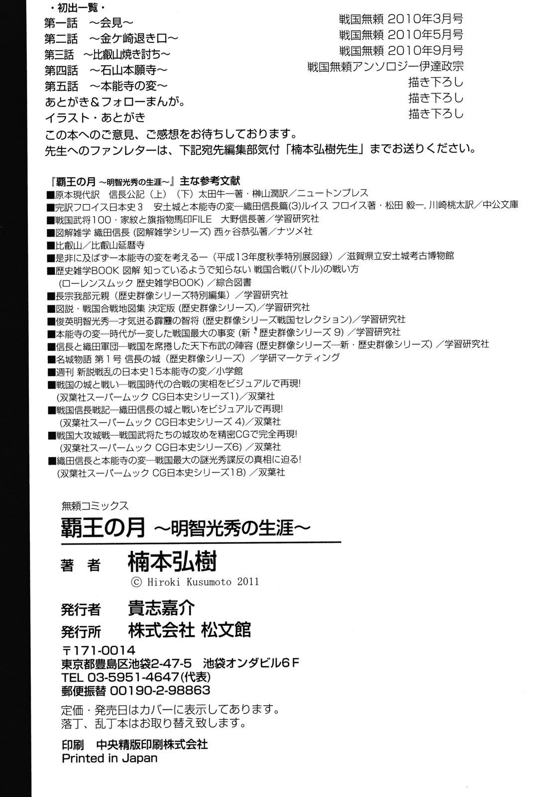 Haou no Tsuki - Akechi Mitsuhide Shougai Bonus Comic Shorts 第15页