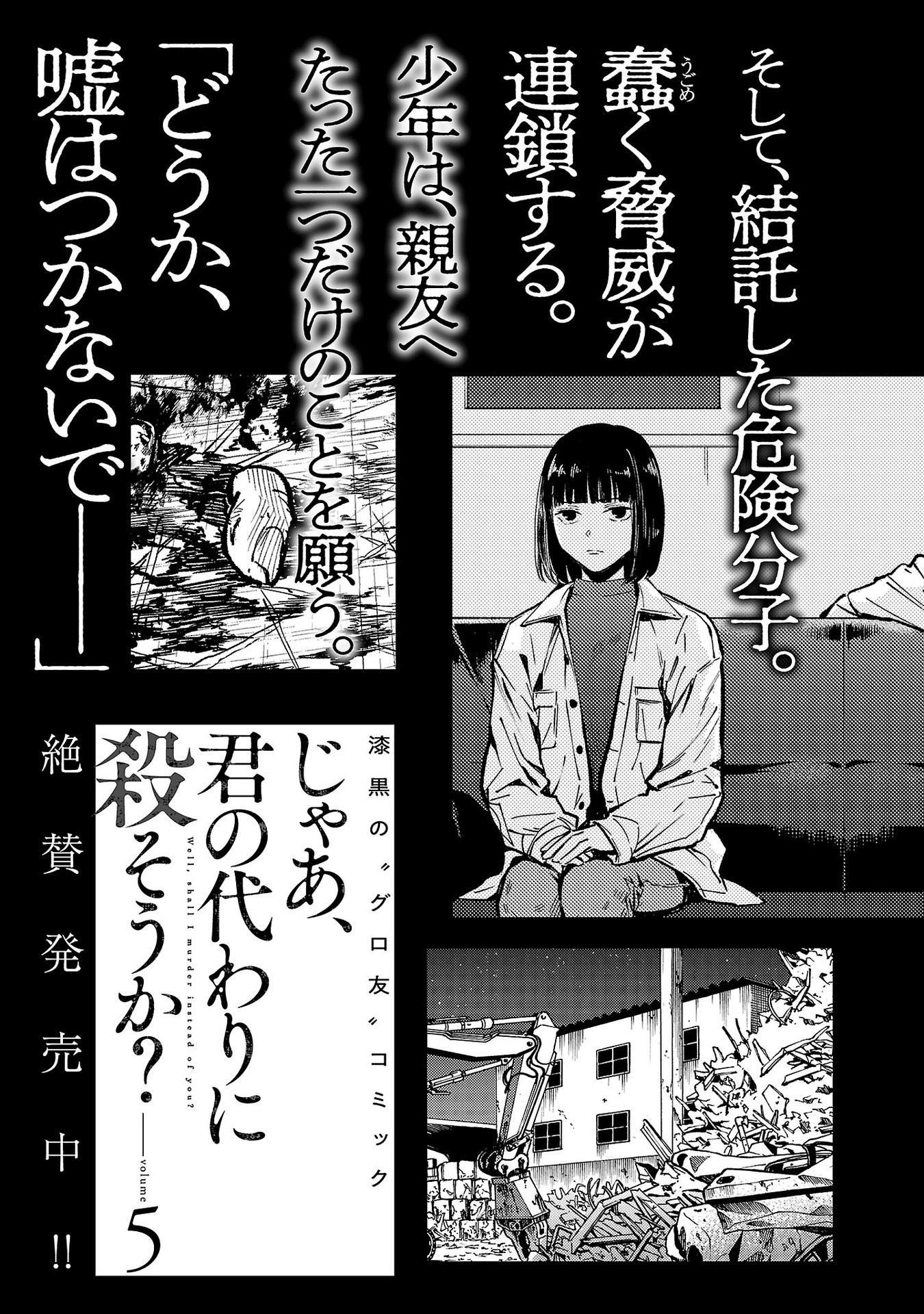 Jaa, Kimi no Kawari ni Korosou ka? ~Prequel~ Vol. 1 Ch. 5 第31页