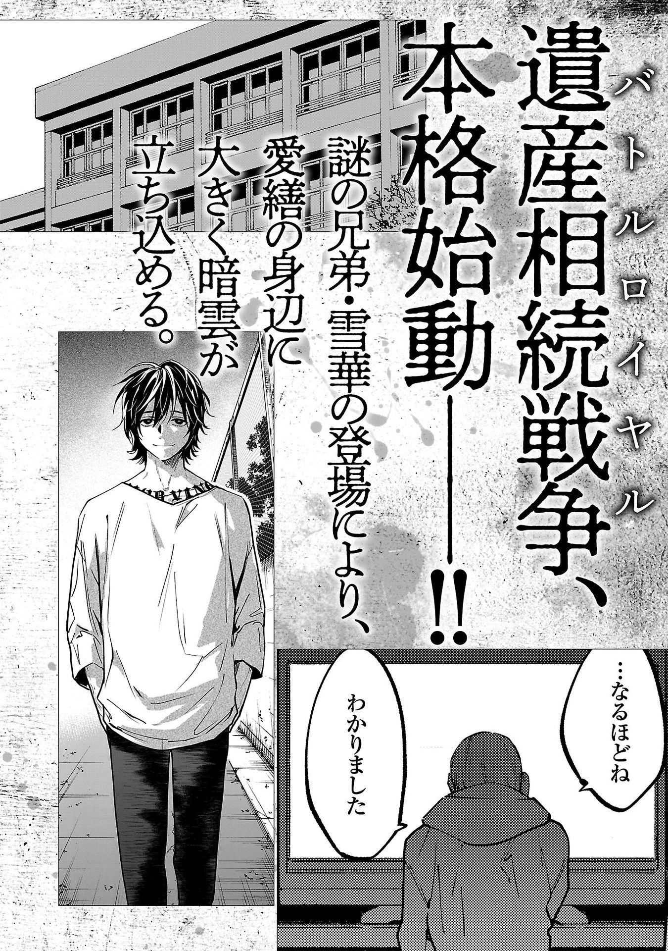 Jaa, Kimi no Kawari ni Korosou ka? ~Prequel~ Vol. 1 Ch. 5 第32页