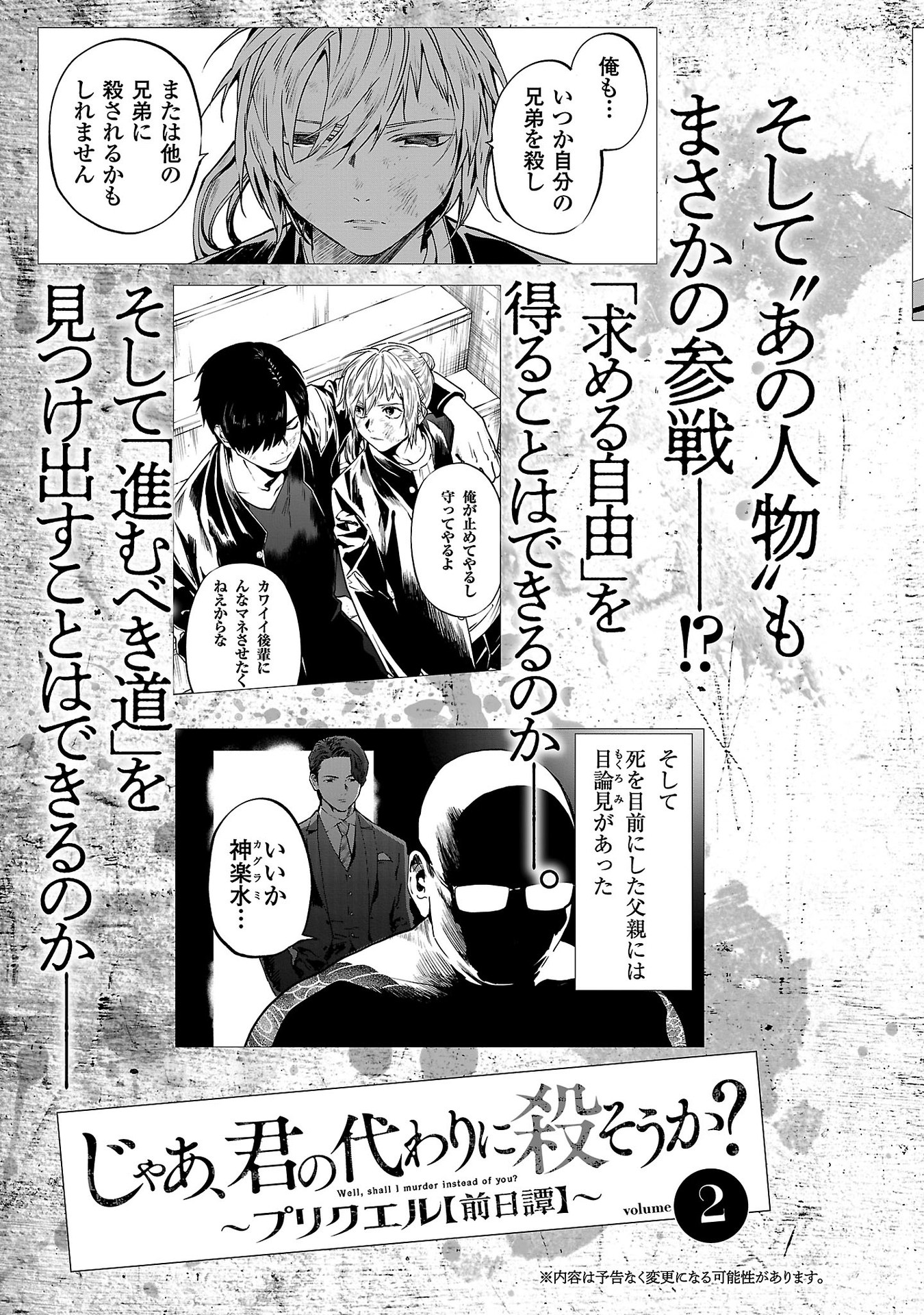 Jaa, Kimi no Kawari ni Korosou ka? ~Prequel~ Vol. 1 Ch. 5 第33页