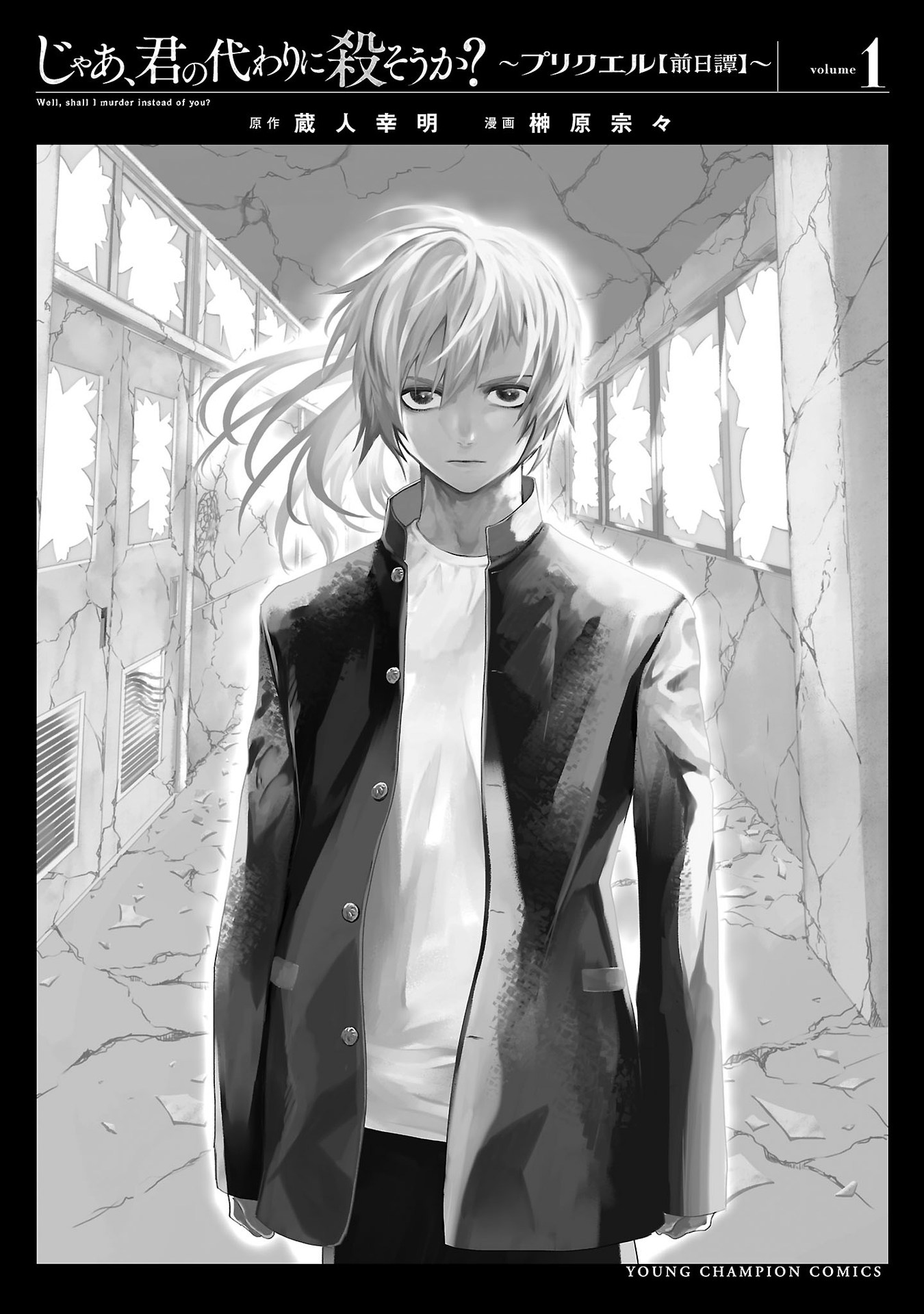 Jaa, Kimi no Kawari ni Korosou ka? ~Prequel~ Vol. 1 Ch. 5 第35页