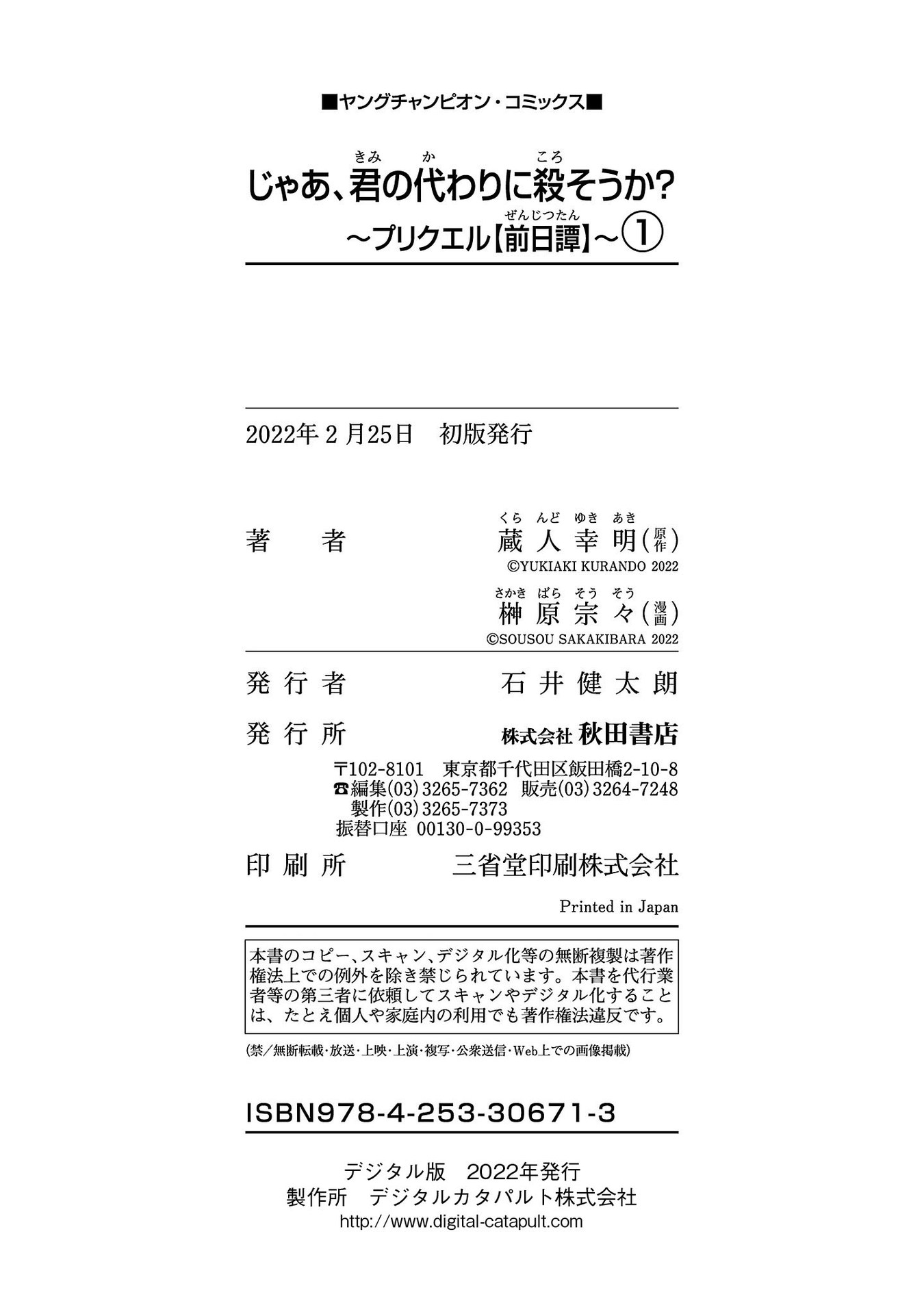 Jaa, Kimi no Kawari ni Korosou ka? ~Prequel~ Vol. 1 Ch. 5 第37页