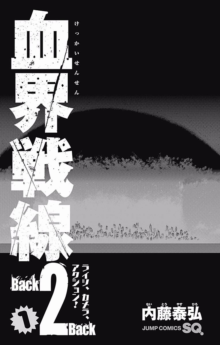 Kekkai Sensen: Back 2 Back 第4页