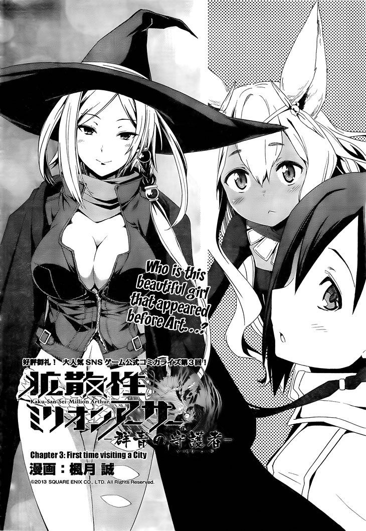 Kakusansei Million Arthur - Gunjou no Sorcery Road First time visiting a City 第3页