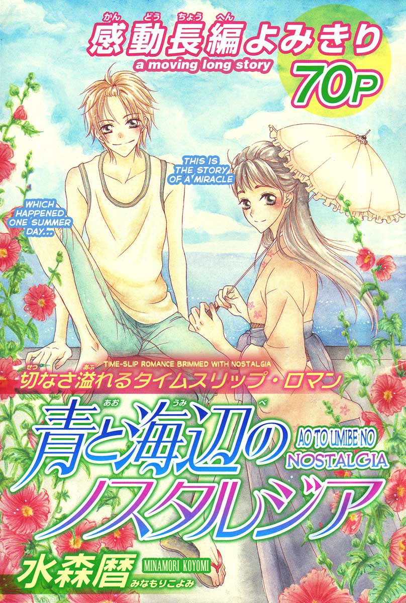 Ao to Umibe no Nostalgia 第3页