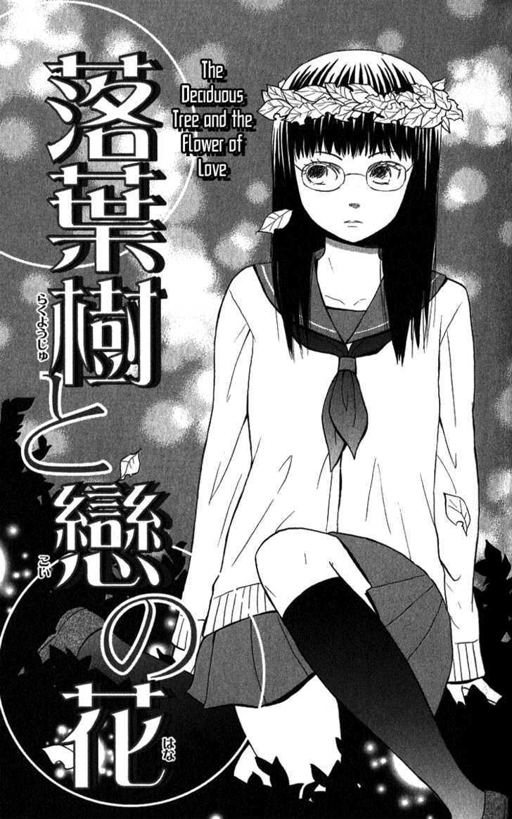 Koi Tsukiyo no Himegoto Vol. 1 Ch. 4.5 第4页