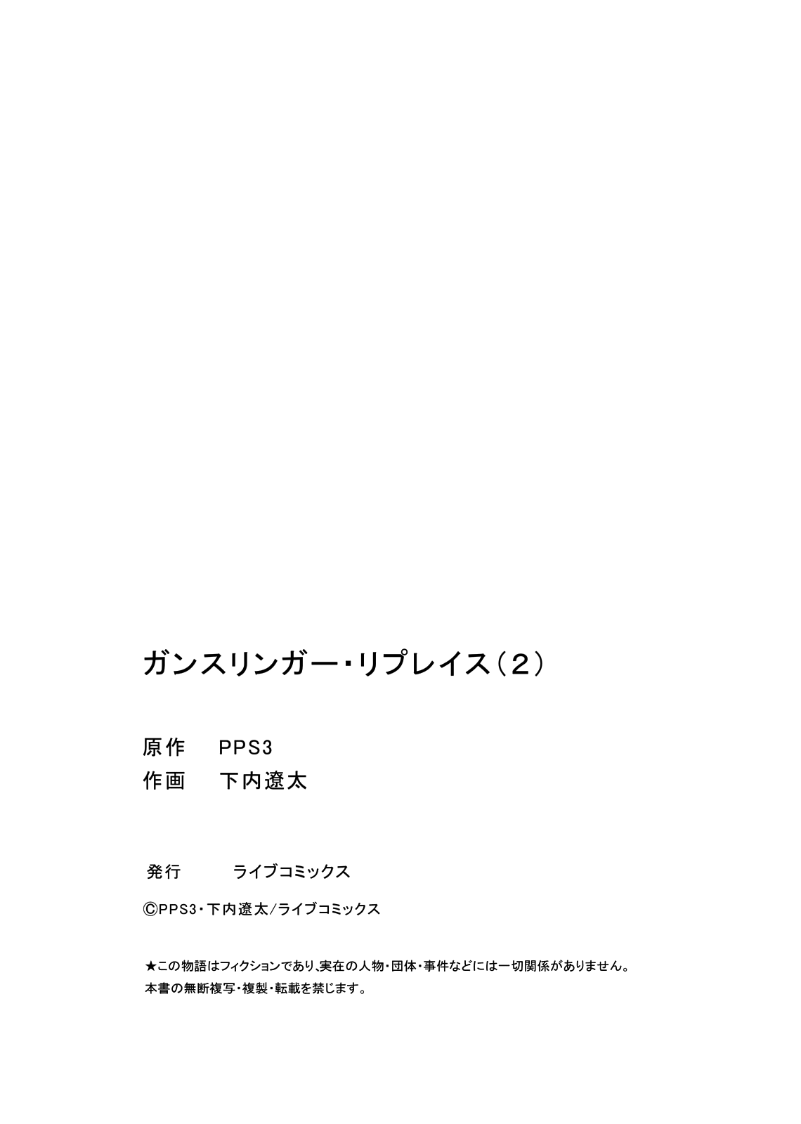 Gunslinger Replace Enter The First Campaign - Part 2 第21页