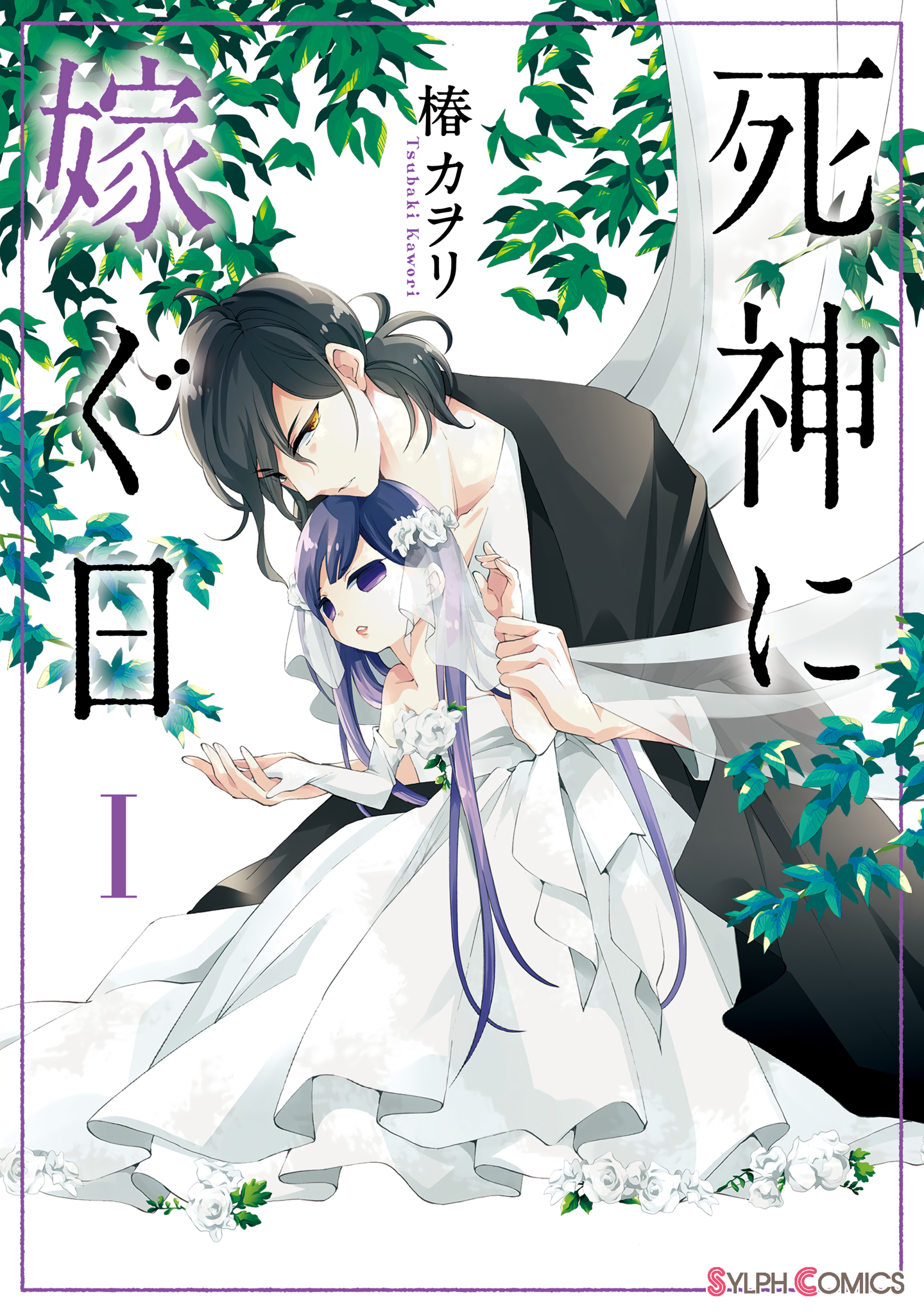 Shinigami ni Totsugu Hi 第1页
