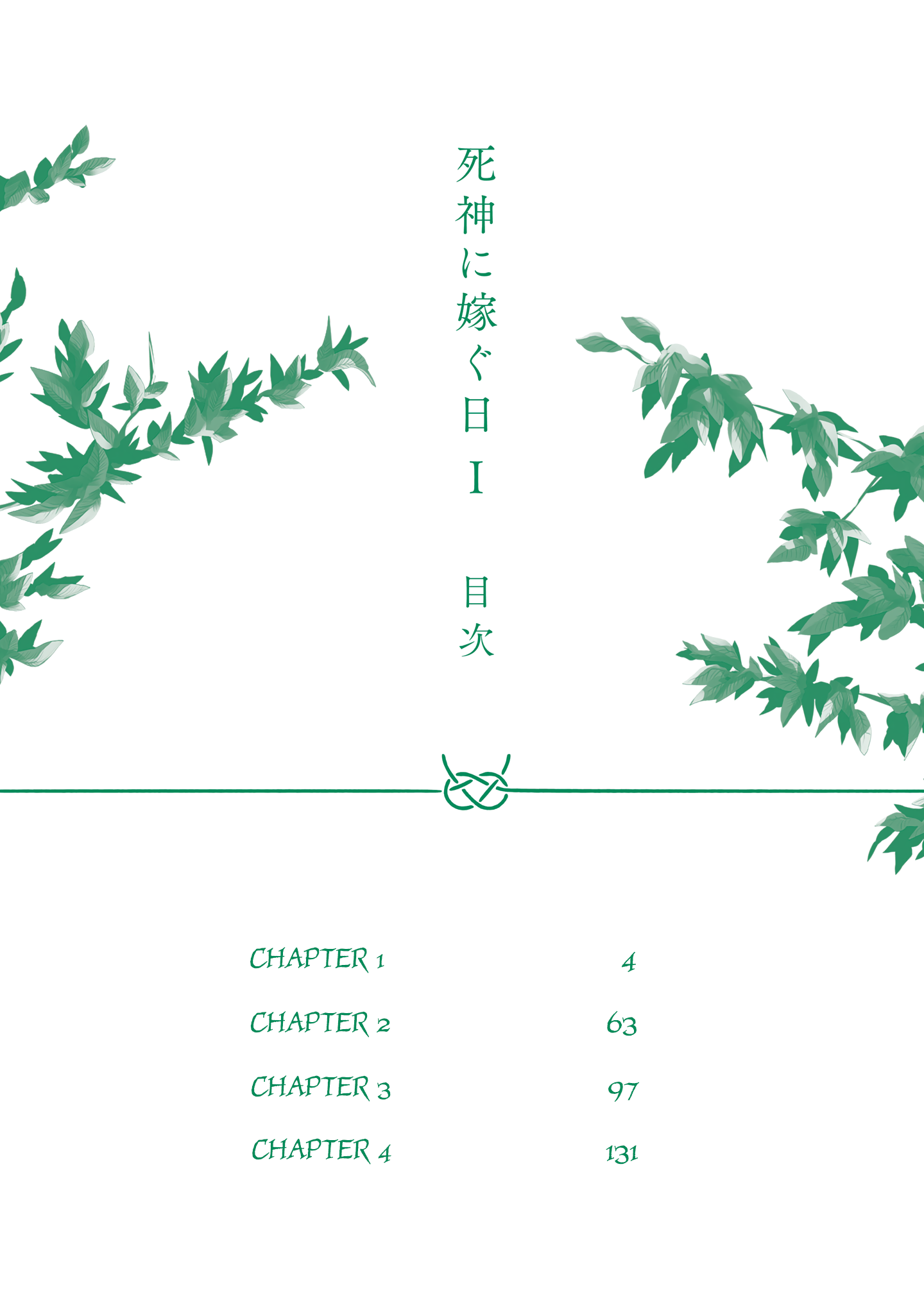 Shinigami ni Totsugu Hi 第4页