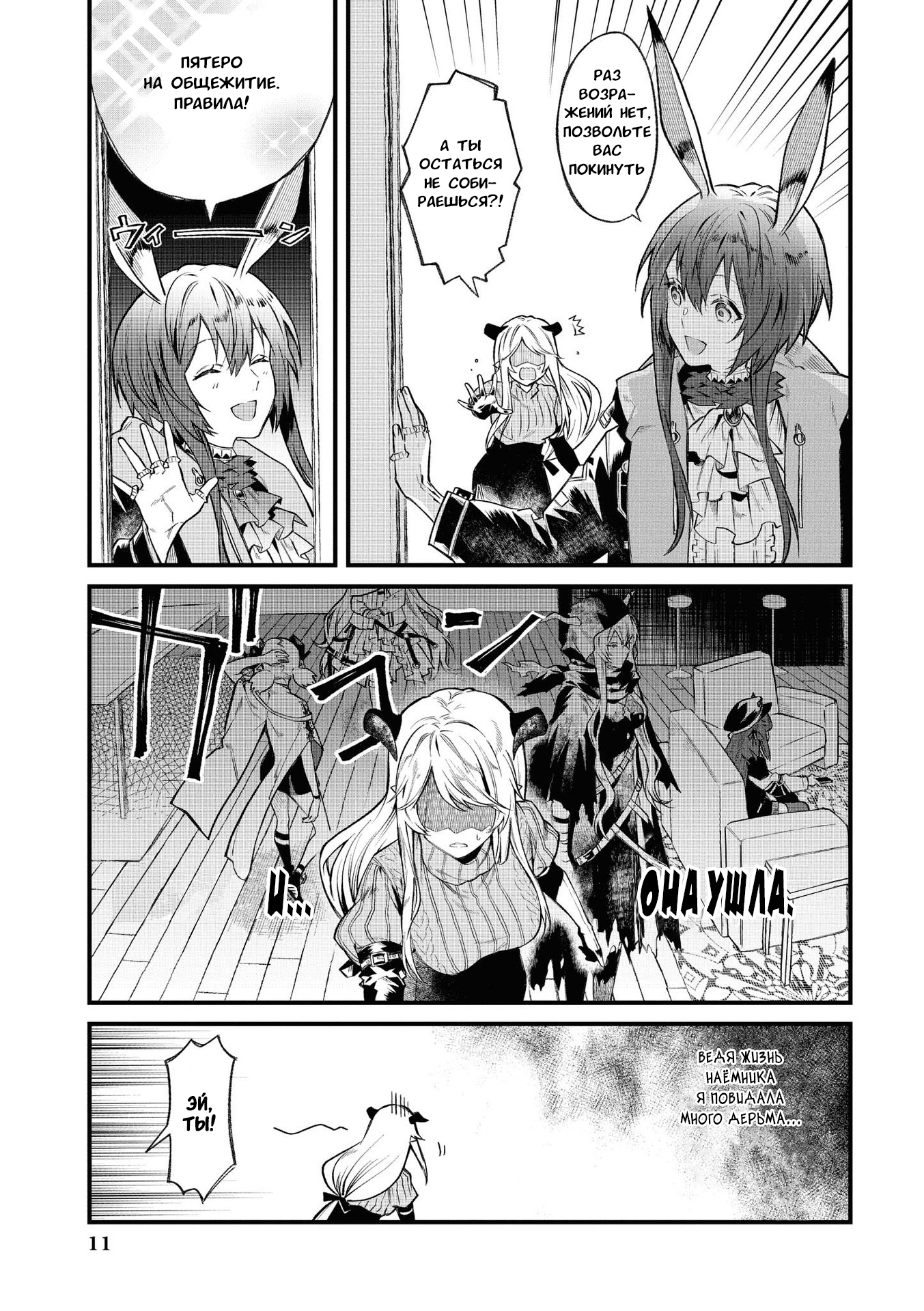 Arknights Comic Anthology Мимолётное спокойствие сарказ 第11页