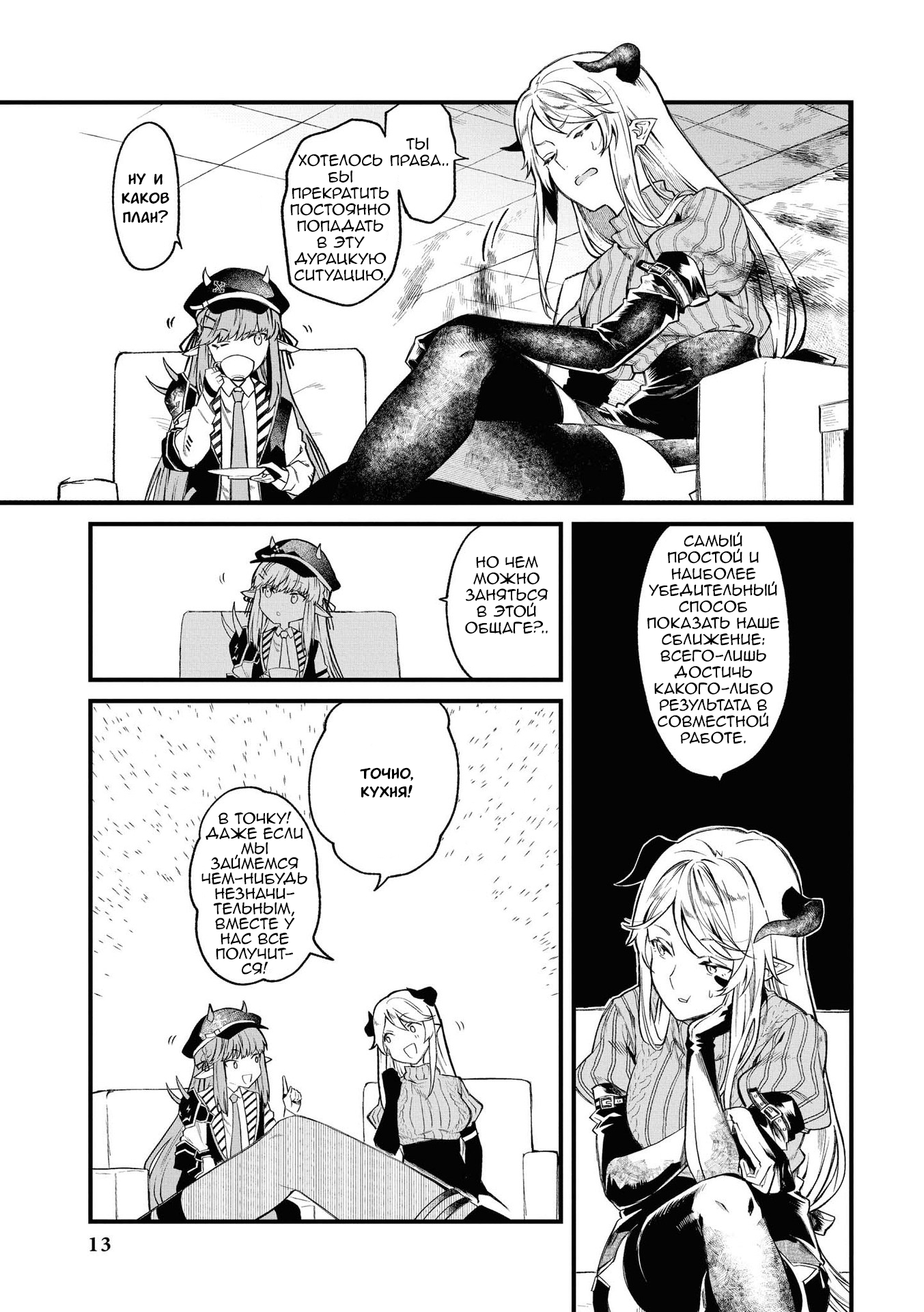 Arknights Comic Anthology Мимолётное спокойствие сарказ 第13页