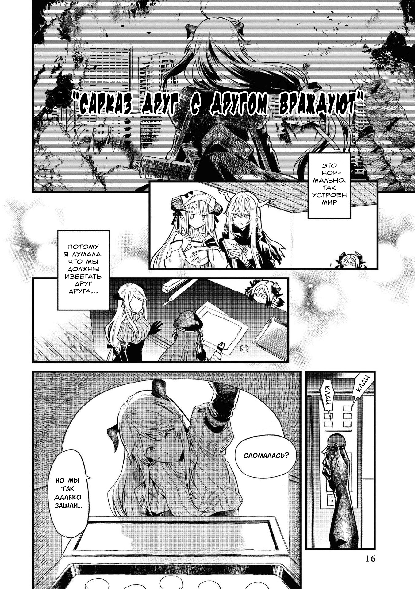 Arknights Comic Anthology Мимолётное спокойствие сарказ 第16页