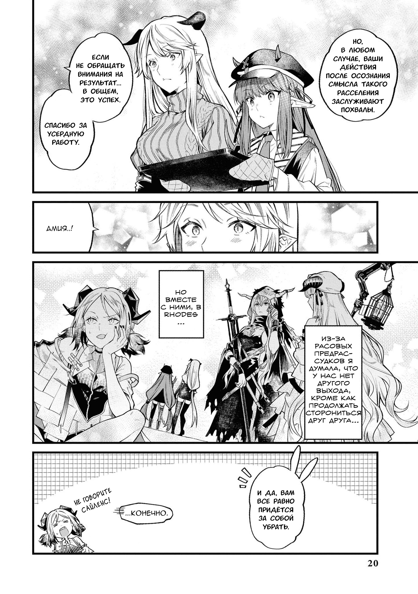 Arknights Comic Anthology Мимолётное спокойствие сарказ 第20页