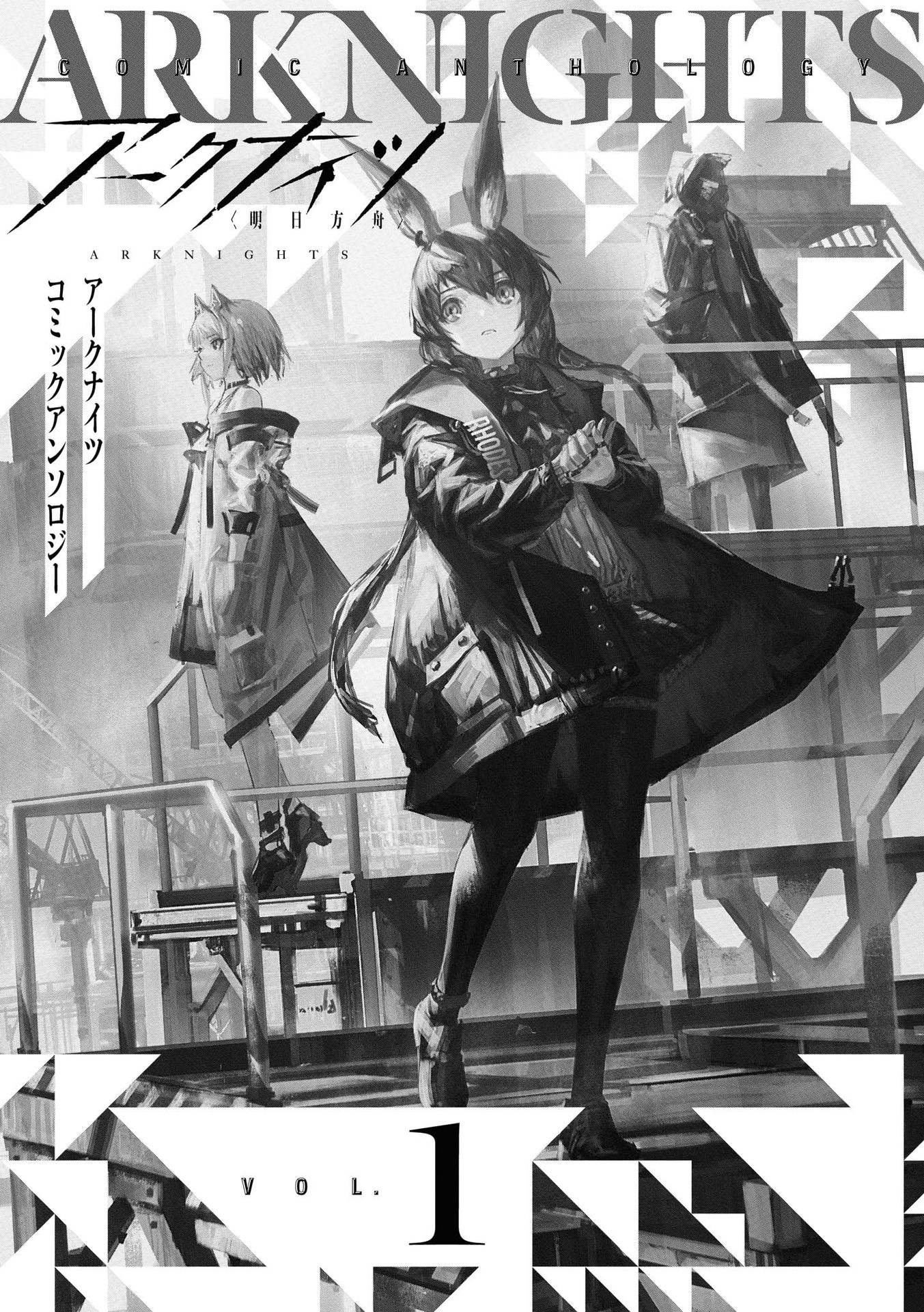 Arknights Comic Anthology 第3页