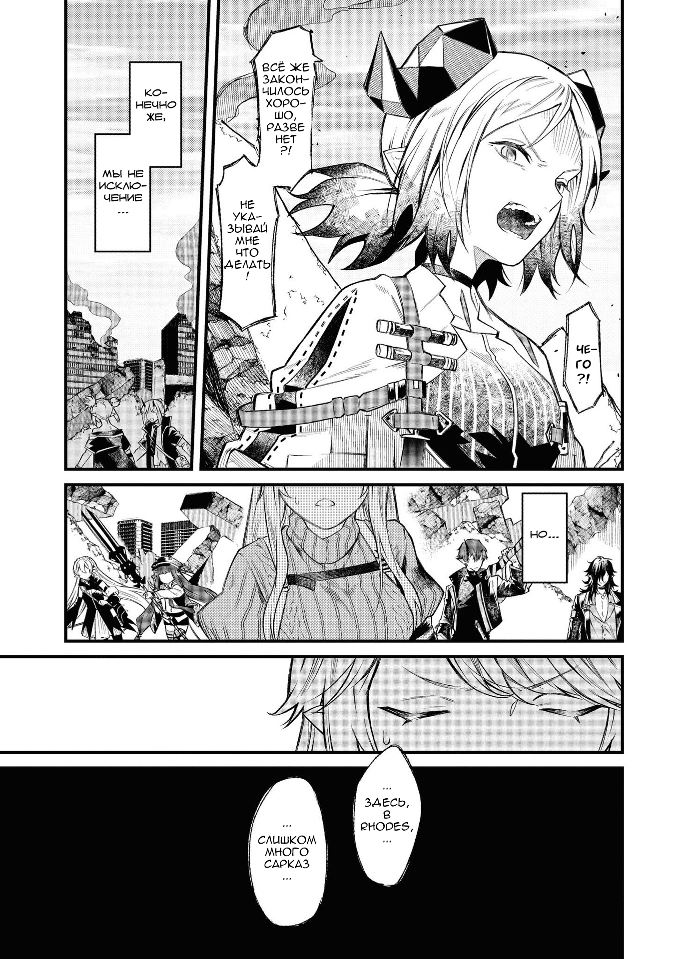 Arknights Comic Anthology Мимолётное спокойствие сарказ 第9页