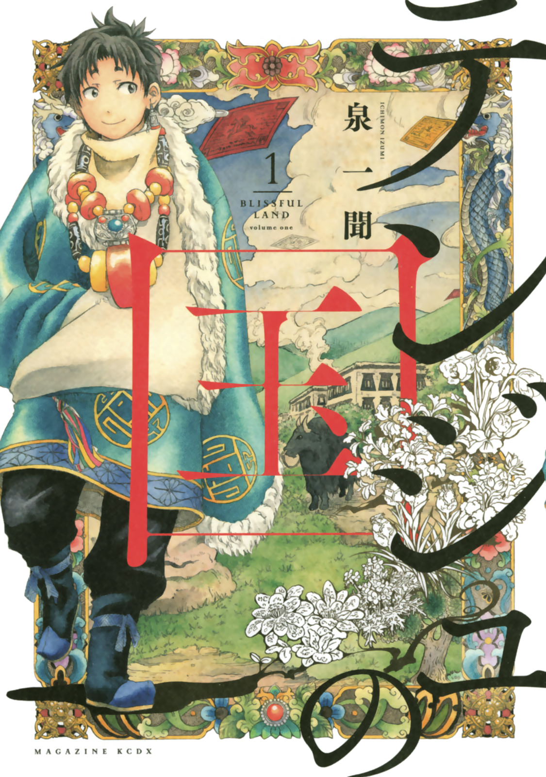 Tenju no Kuni 第2页