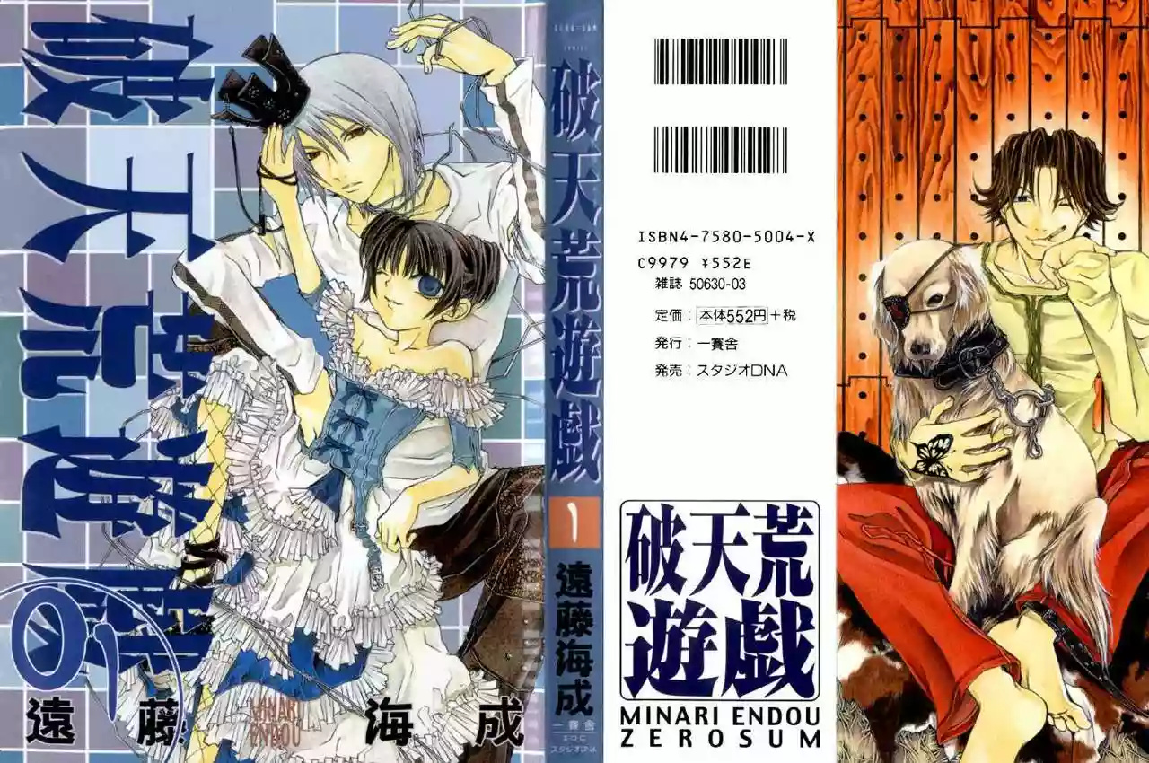 Hatenkou Yuugi Vol. 1 Ch. 3 第1页