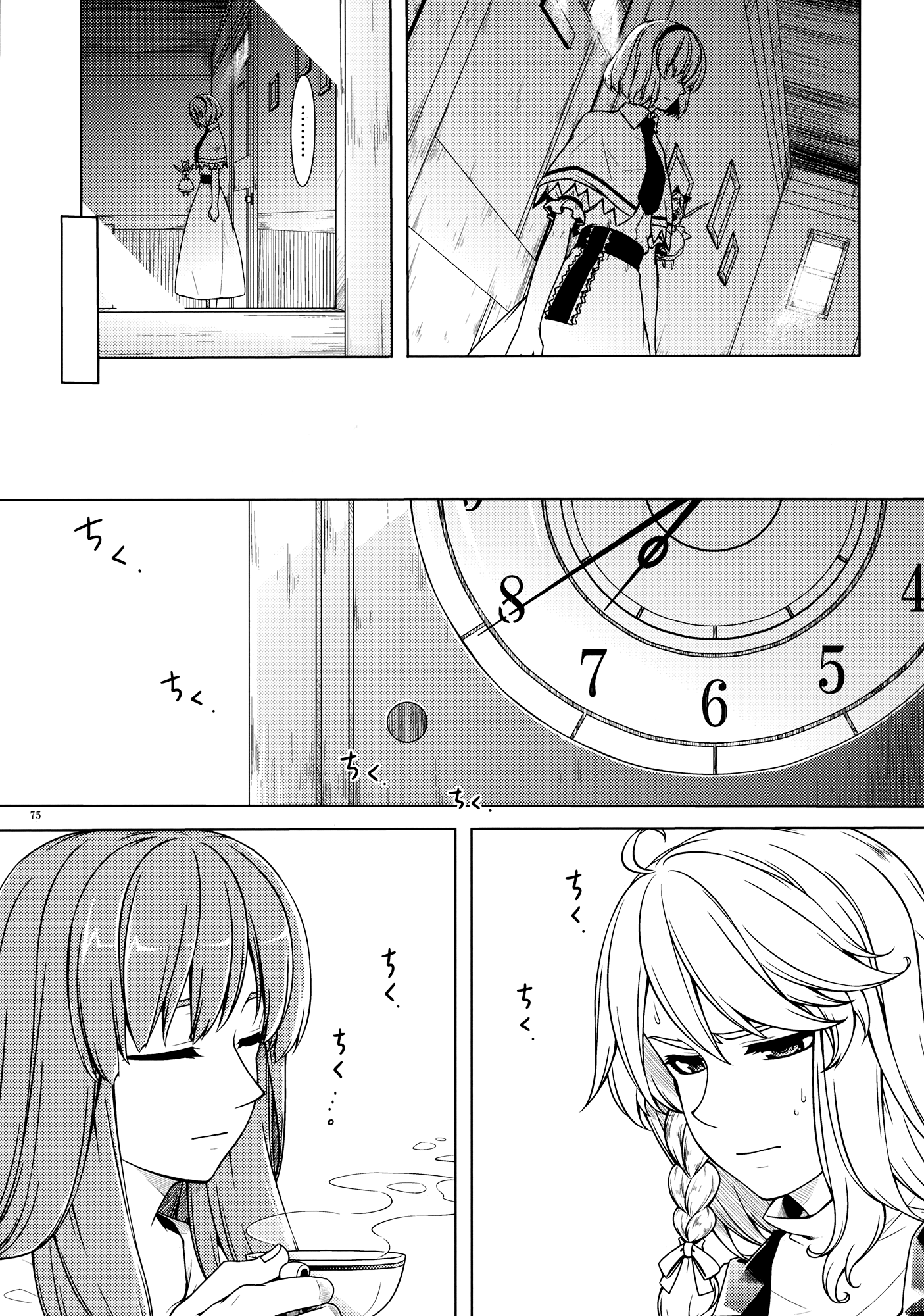 Touhou - Being, Becoming and to Be (Doujinshi) Middle Part (Part 1) 第75页