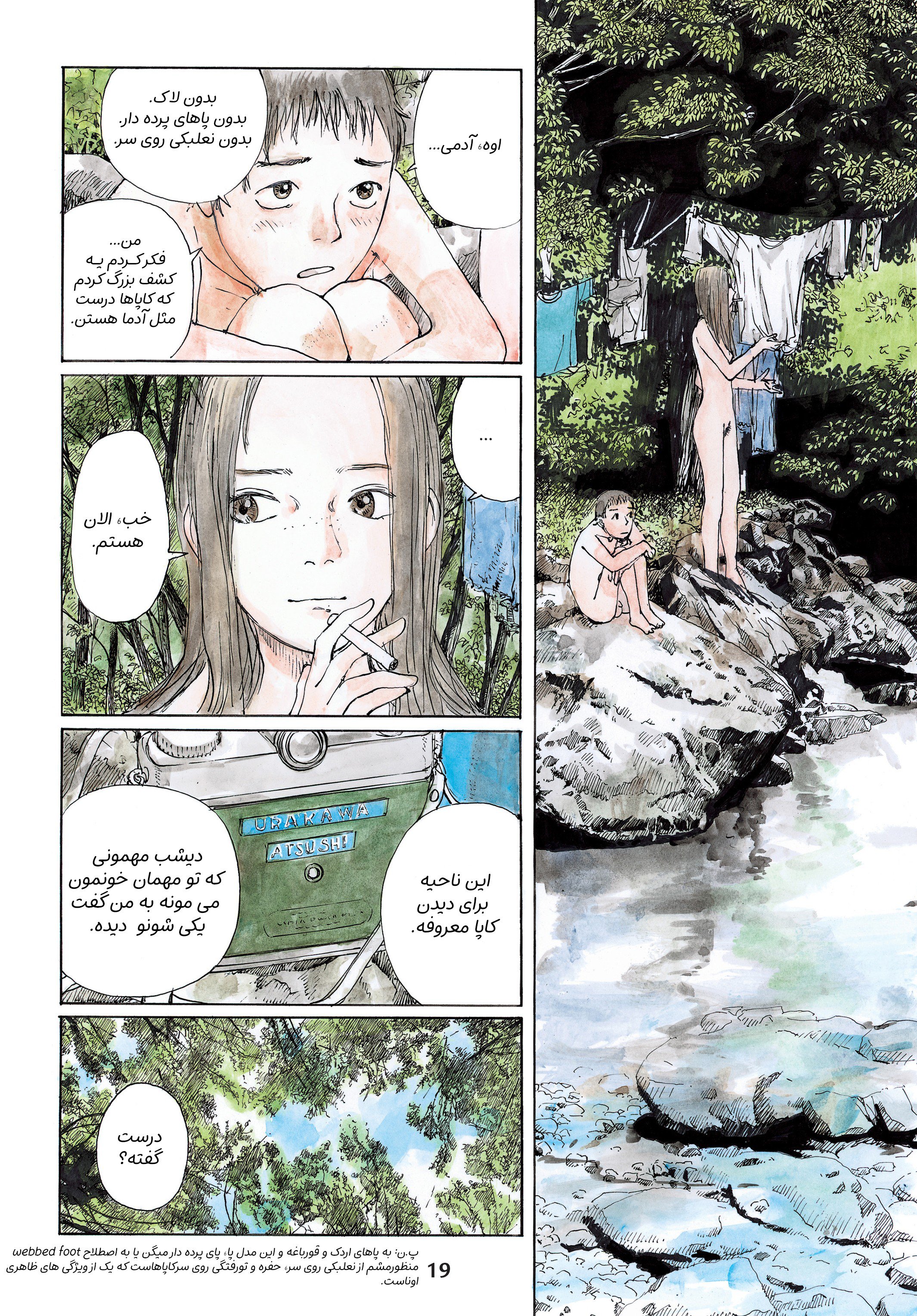 Wandering Emanon امانون سرگردان یک تا سه 第16页