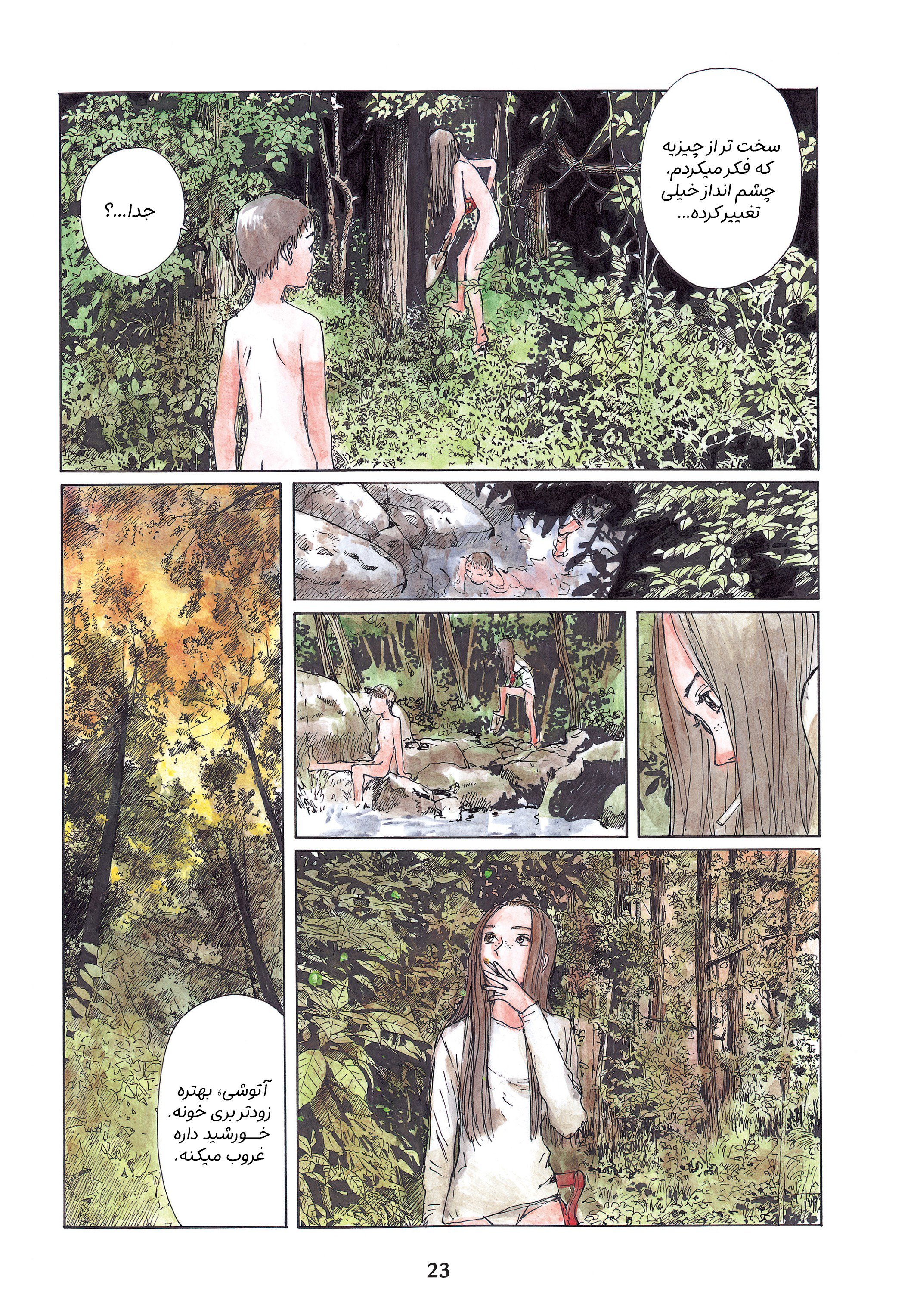 Wandering Emanon امانون سرگردان یک تا سه 第20页