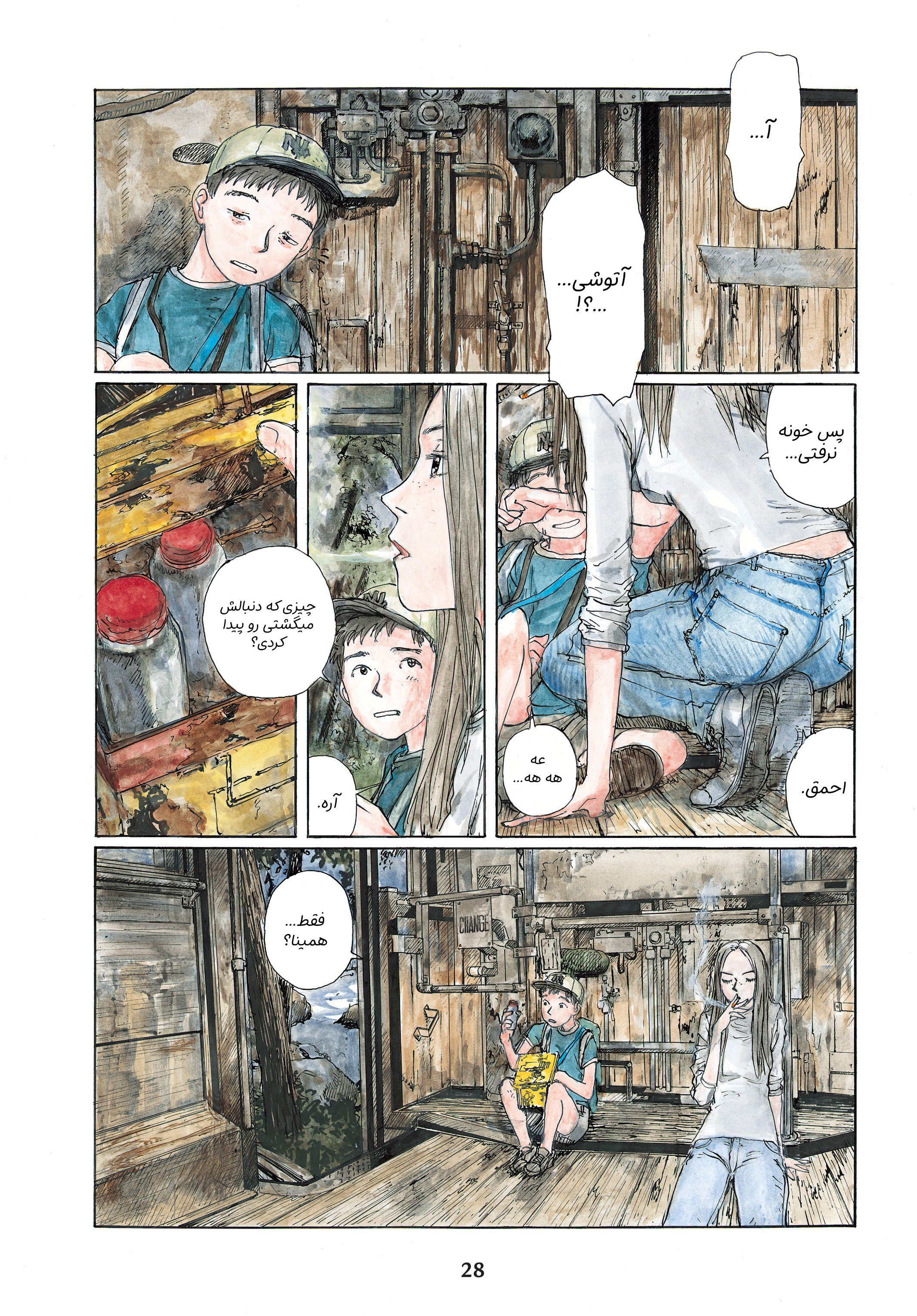 Wandering Emanon امانون سرگردان یک تا سه 第25页