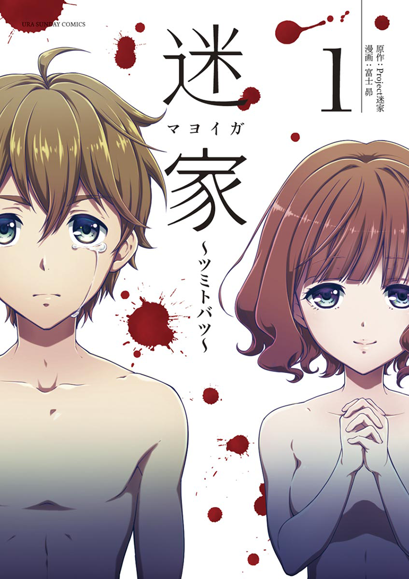 Mayoiga: Tsumi to Batsu 第2页