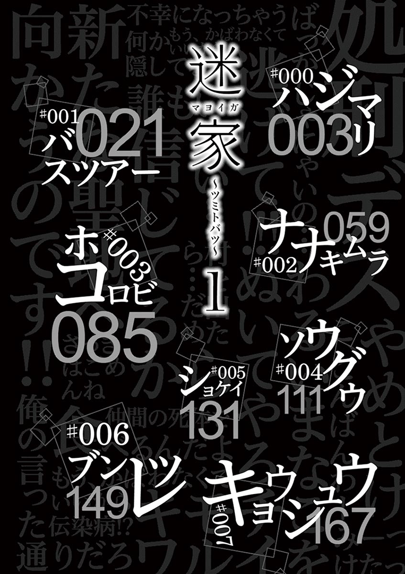 Mayoiga: Tsumi to Batsu 第5页