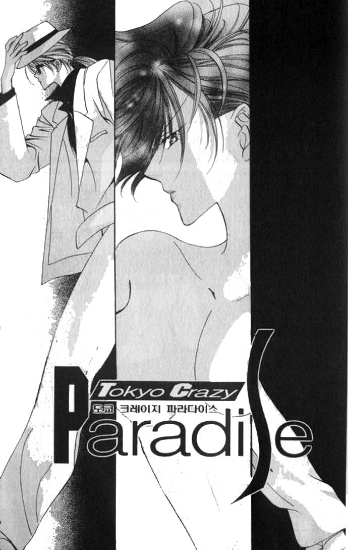 Tokyo Crazy Paradise Vol. 11 Ch. 1 第2页