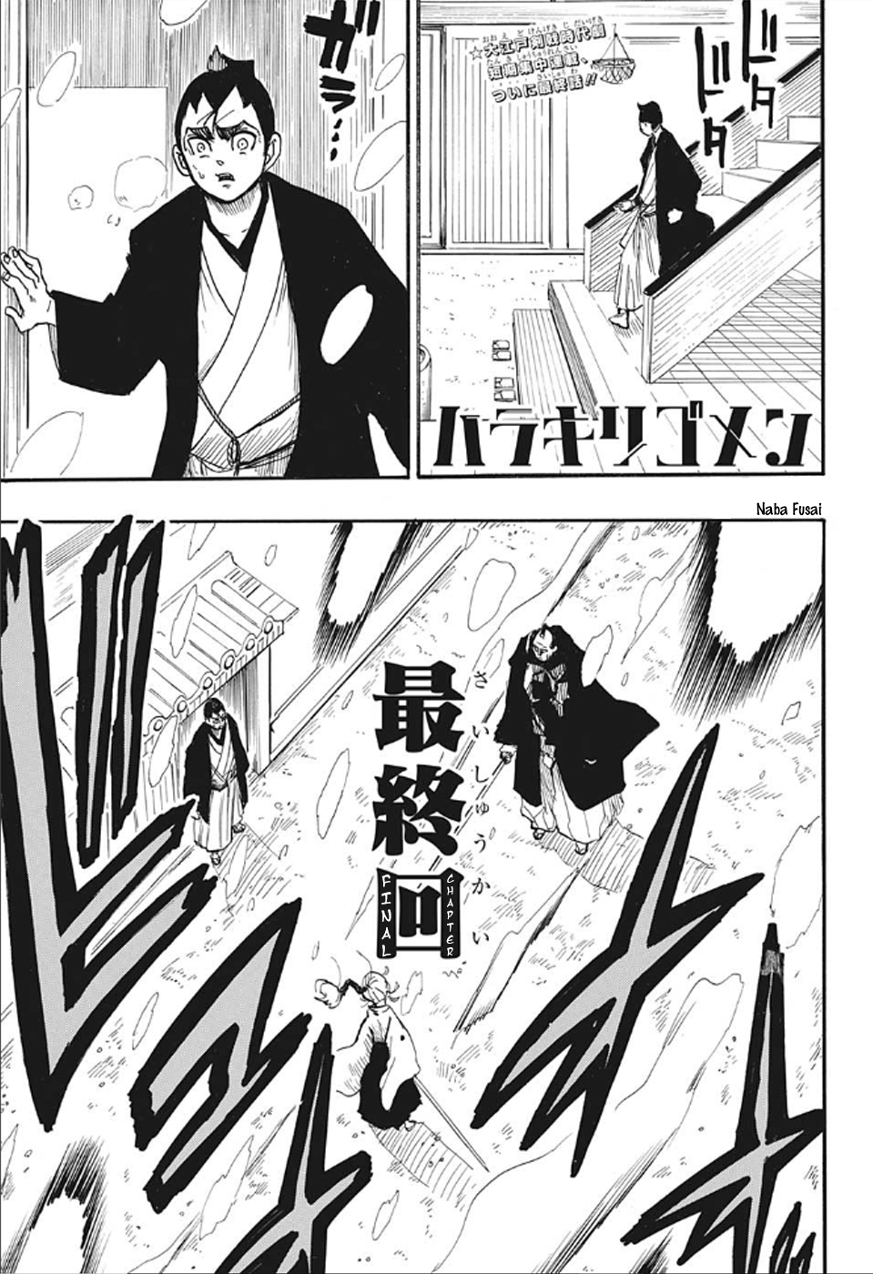 Harakiri Gomen Bushido 第1页