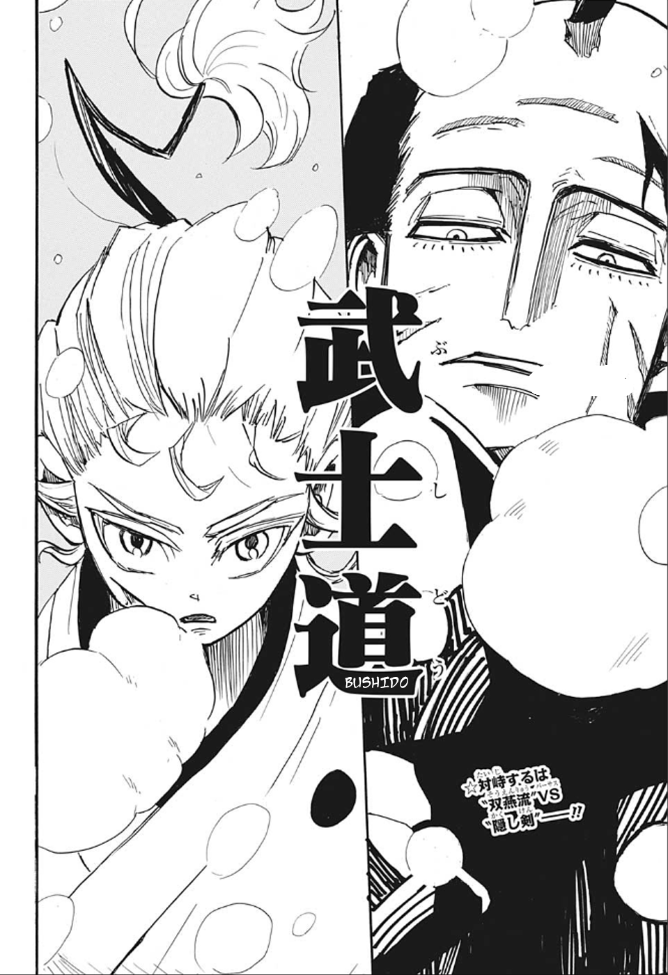 Harakiri Gomen Bushido 第2页