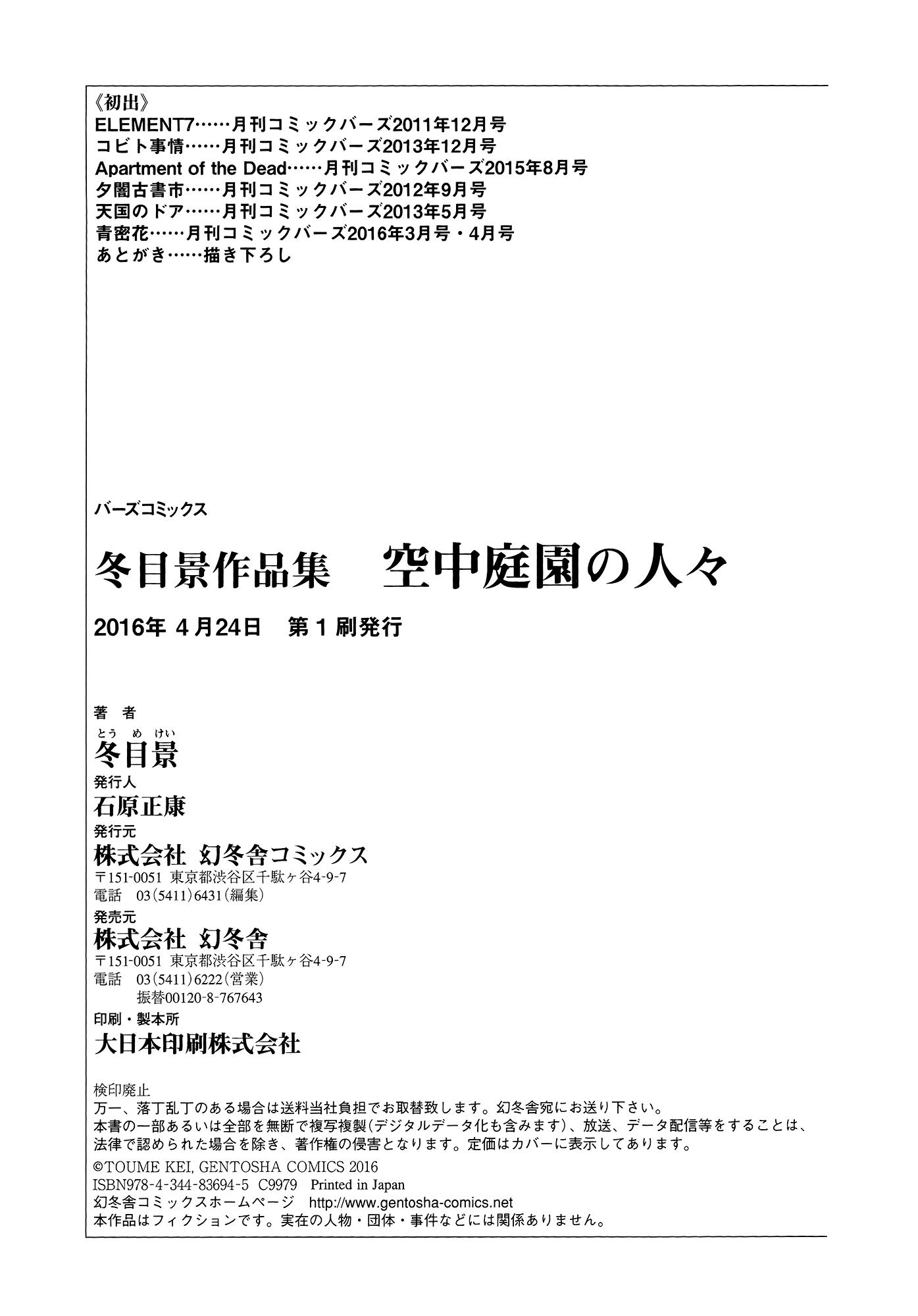 Kuuchuu Teien no Hitobito Blue Secret Flower 第55页