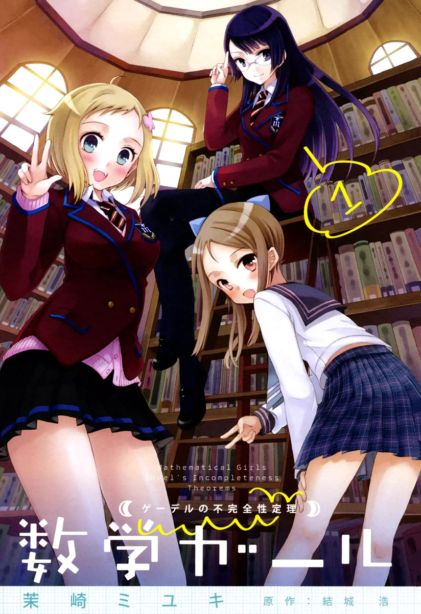 Mathematical Girls - Gödel's Incompleteness Theorems 第2页