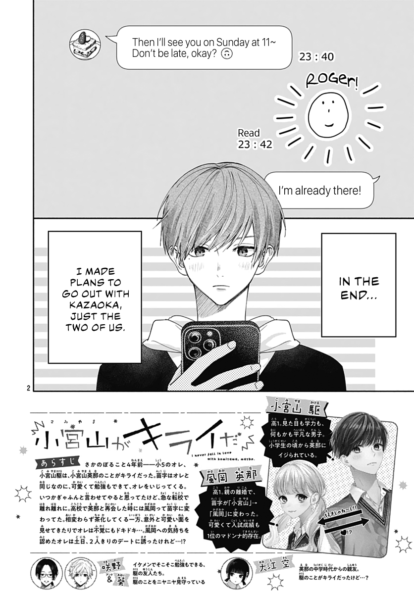 Komiyama ga Kirai da Vol. 2 Ch. 6 第3页